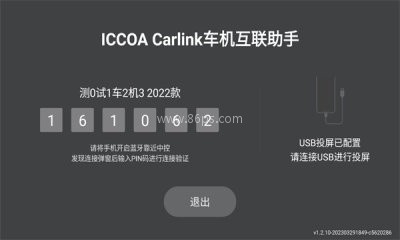 iccoacarlink车机端安装包
