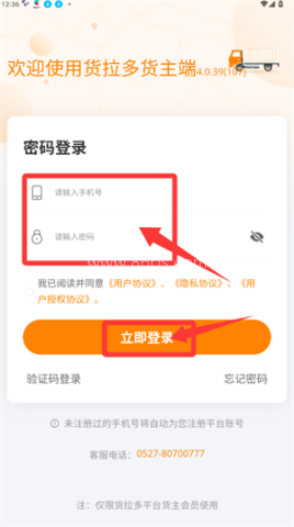 货拉多货主端 第2张图