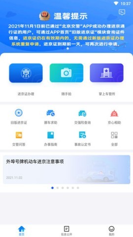 北京交警app 北京交警app