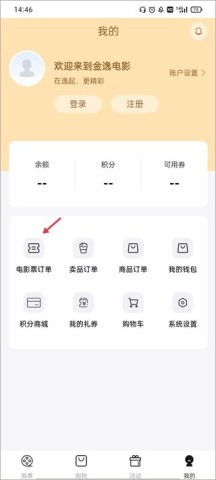 金逸电影 第1张图