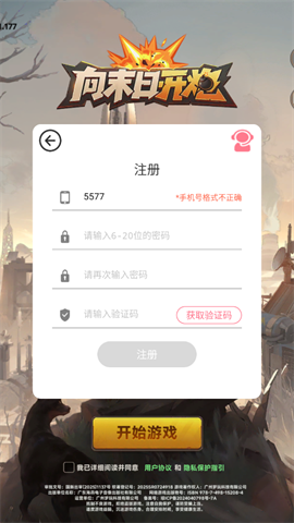 向末日开炮