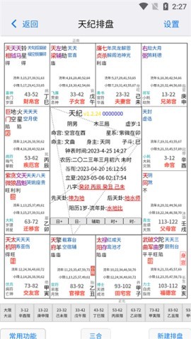 倪海厦天纪排盘 第2张图