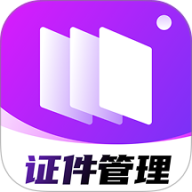 123电子证件管理