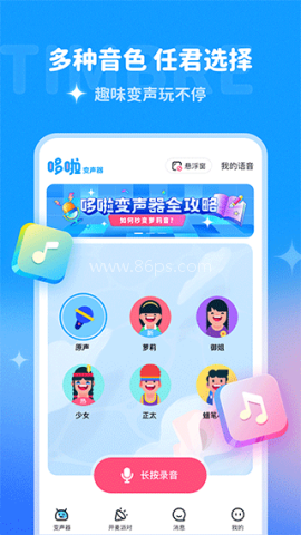 哆啦变声器1.71旧版 哆啦变声器1.71旧版