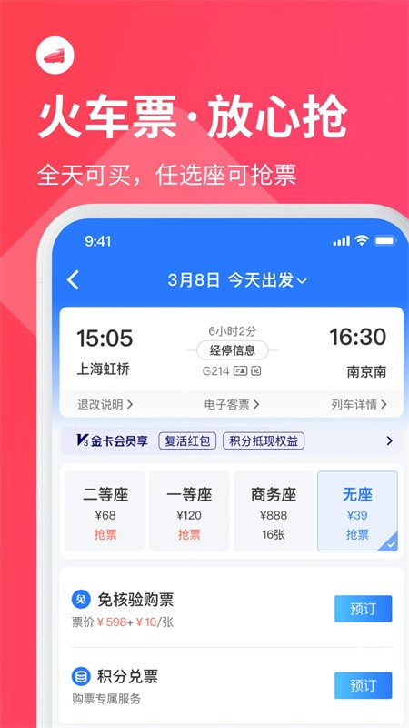 巴士管家最新版
