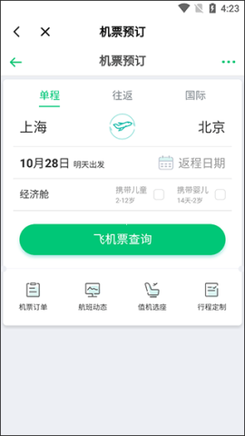 掌上空港 第2张图