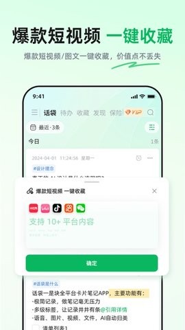 话袋ai笔记