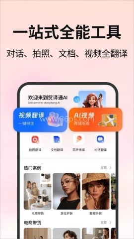 贸译通AI 贸译通AI