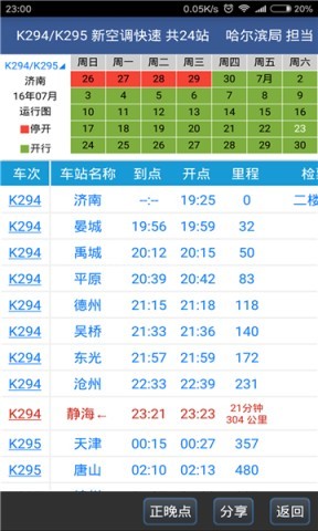 铁路路路通