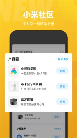 小爱同学客户端
