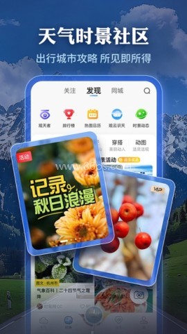 墨迹天气精准版官方正版