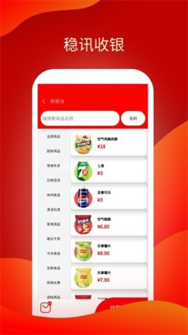 稳讯收银 稳讯收银