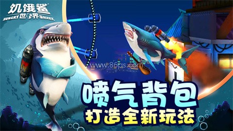 饥饿鲨世界2025最新版
