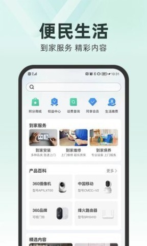 移动和家亲app 移动和家亲app