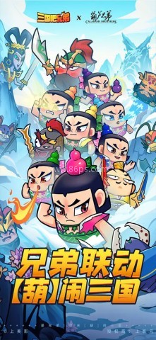 三国吧兄弟游戏内购版 三国吧兄弟游戏内购版