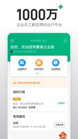 曹操企业版