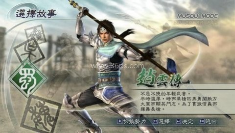 真三国无双5内置菜单版