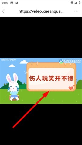 宁德安全教育平台 第2张图