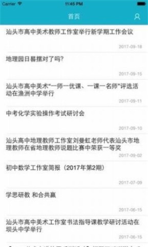 汕头教育云平台