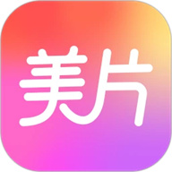 美片