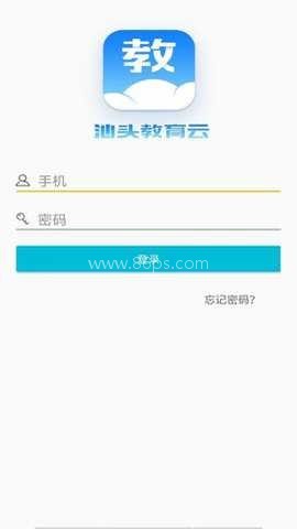 汕头教育云平台
