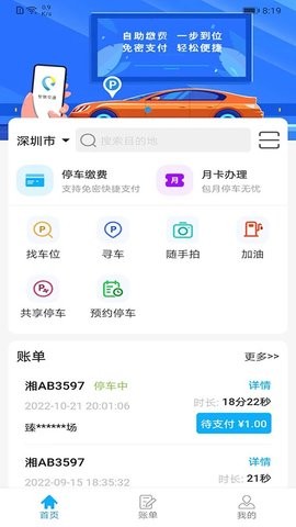智优停智慧泊车系统