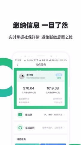 亲亲小保社保管家