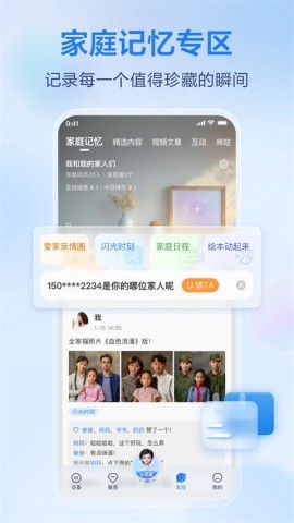 和家亲摄像头(移动爱家)