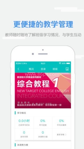 WElearn随行课堂