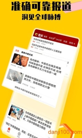 搜狐新闻极速版