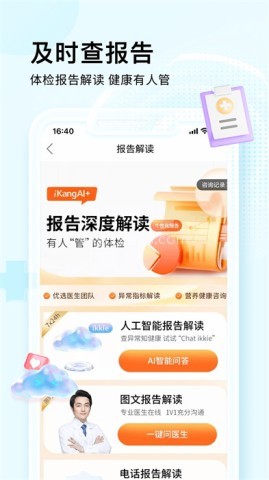 爱康体检报告查询app