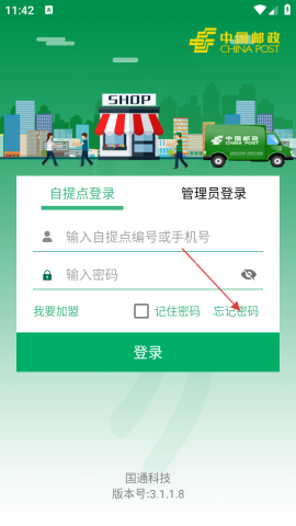 中邮e通app