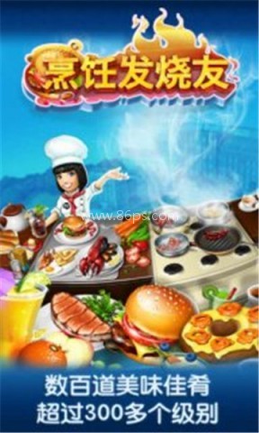 烹饪发烧友原版