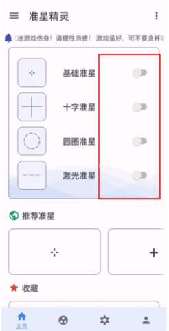 手机准星助手app