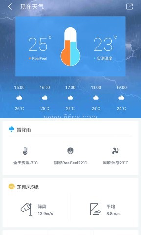 中国天气纯净版
