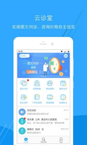 广东云医院医生端