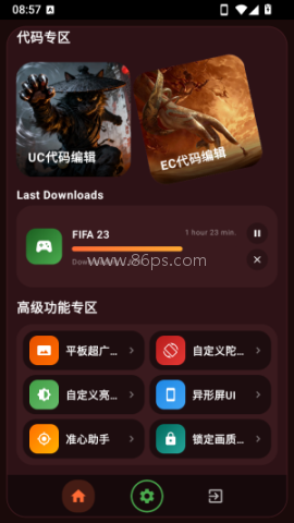 微风画质助手 微风画质助手