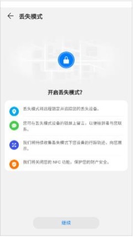 荣耀查找设备服务