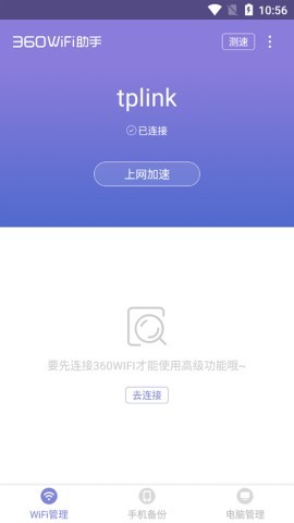 360wifi助手