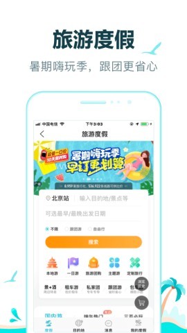 去哪儿旅行app官网版