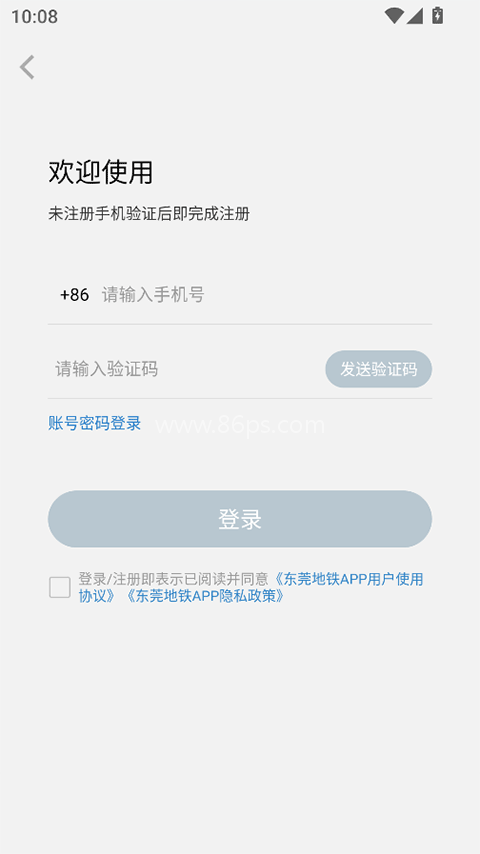 东莞地铁