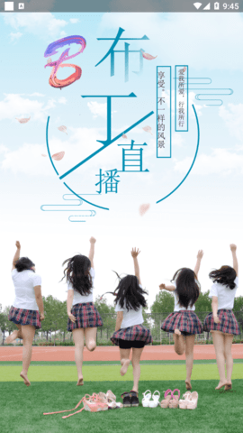 布丁直播 第1张图