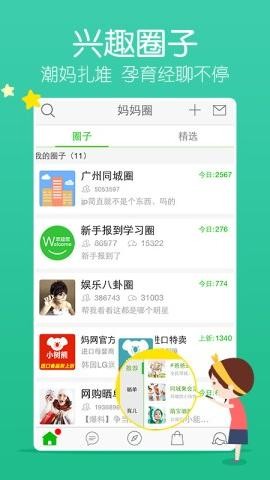 妈妈圈 第2张图