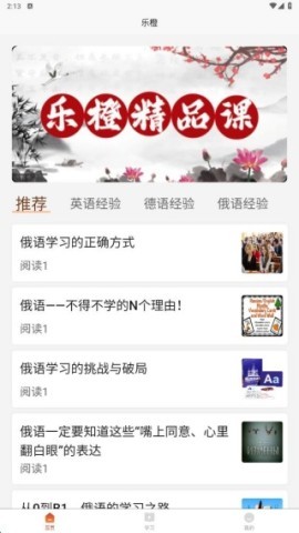 乐橙精品课 第3张图