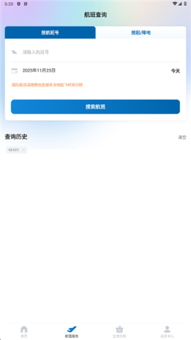 掌上空港