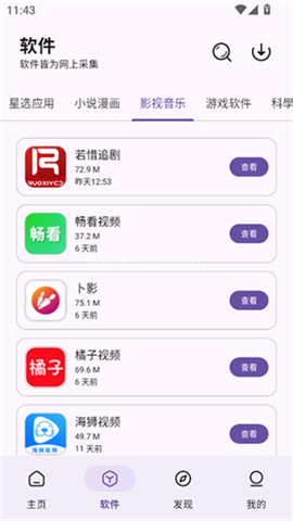 妙藏软件库