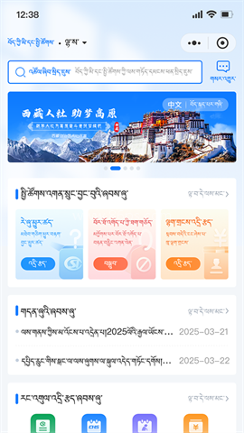 西藏数字人社 西藏数字人社