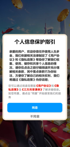 人生多金