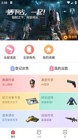 藏宝阁vivo渠道版 第3张图