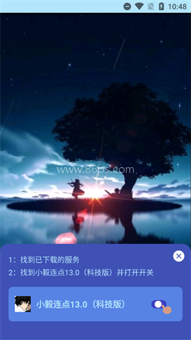 小毅连点13.0